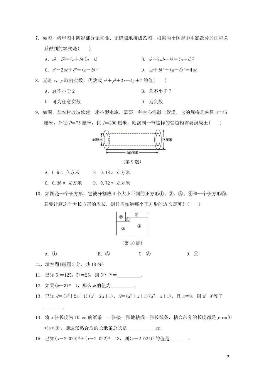 七年级数学下册第8章整式乘法和因式分解达标测试卷（沪科版）.doc_第2页