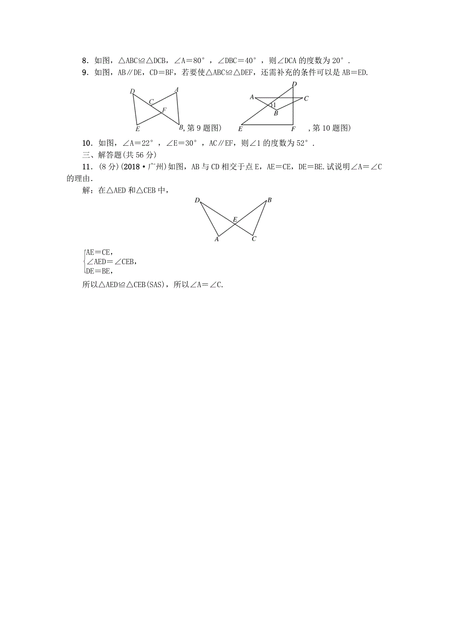 七年级数学下册 阶段能力测试(十一)(第四章)（新版）北师大版.doc_第2页