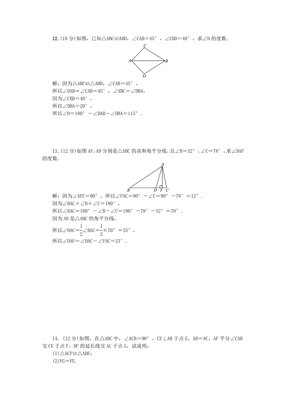 七年级数学下册 阶段能力测试(十一)(第四章)（新版）北师大版.doc_第3页