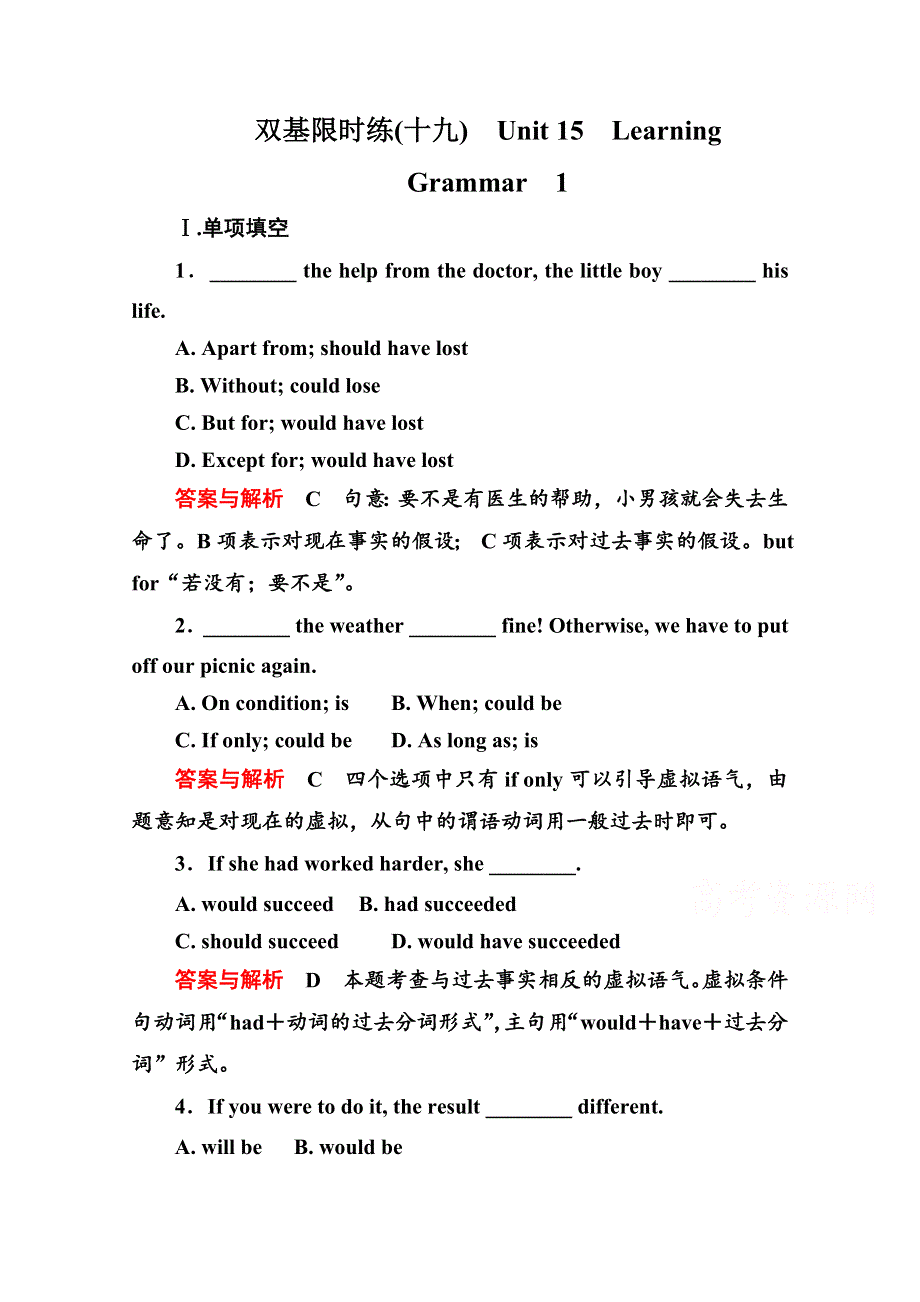 《名师一号》2014-2015学年高中英语（北师大版）必修5双基限时练19.doc_第1页