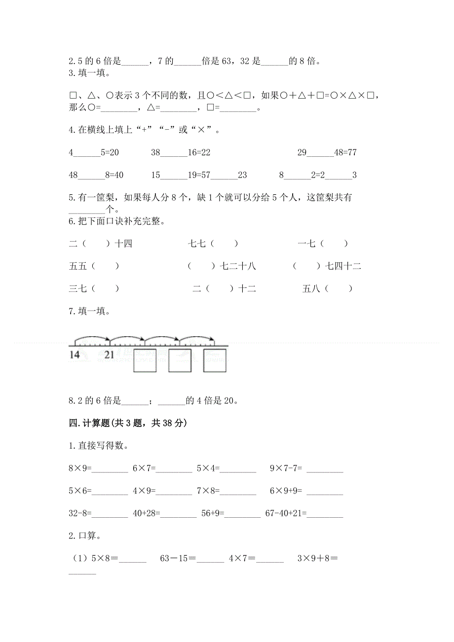 小学二年级数学表内乘法练习题含答案【综合卷】.docx_第2页