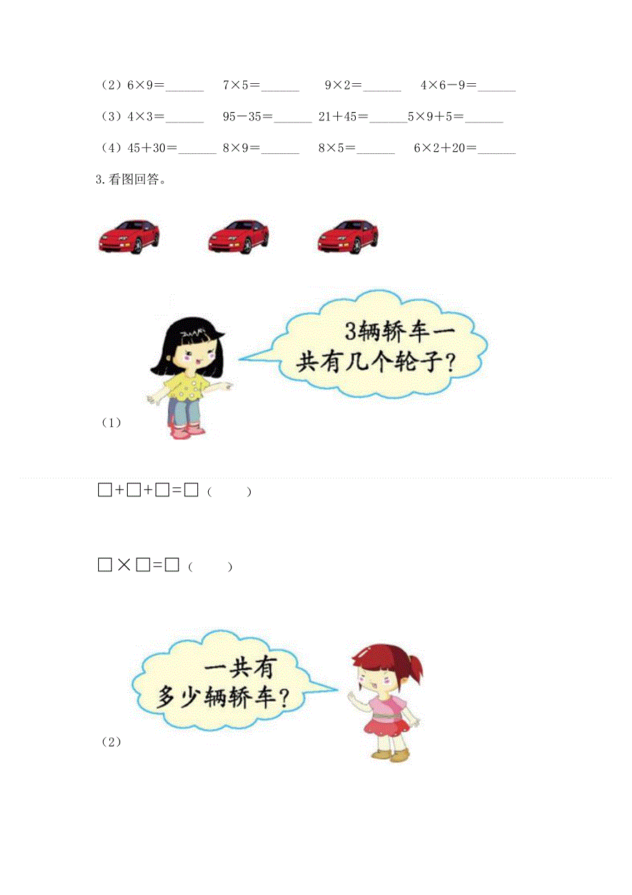 小学二年级数学表内乘法练习题含答案【综合卷】.docx_第3页