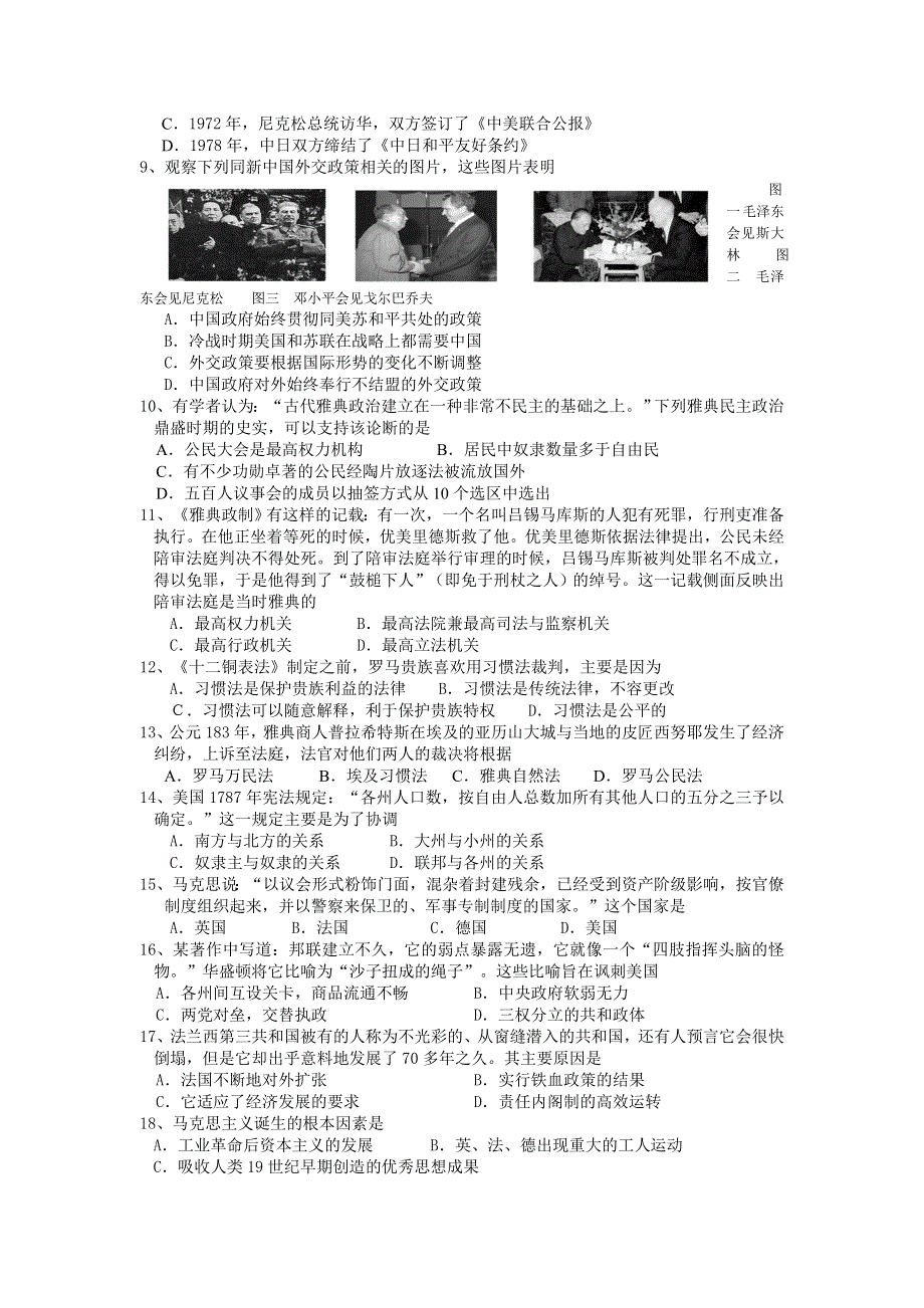 陕西省宝鸡市金台区2011-2012学年高一上学期期末质量检测历史试题.doc_第2页