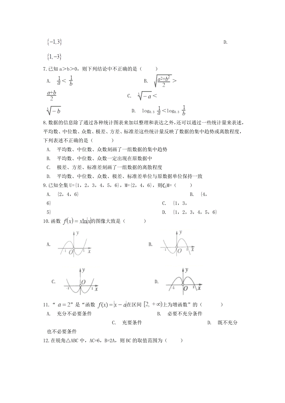 云南省普洱市景东彝族自治县第一中学2020-2021学年高一数学下学期6月月考试题.doc_第2页