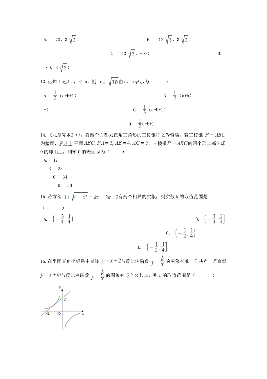 云南省普洱市景东彝族自治县第一中学2020-2021学年高一数学下学期6月月考试题.doc_第3页