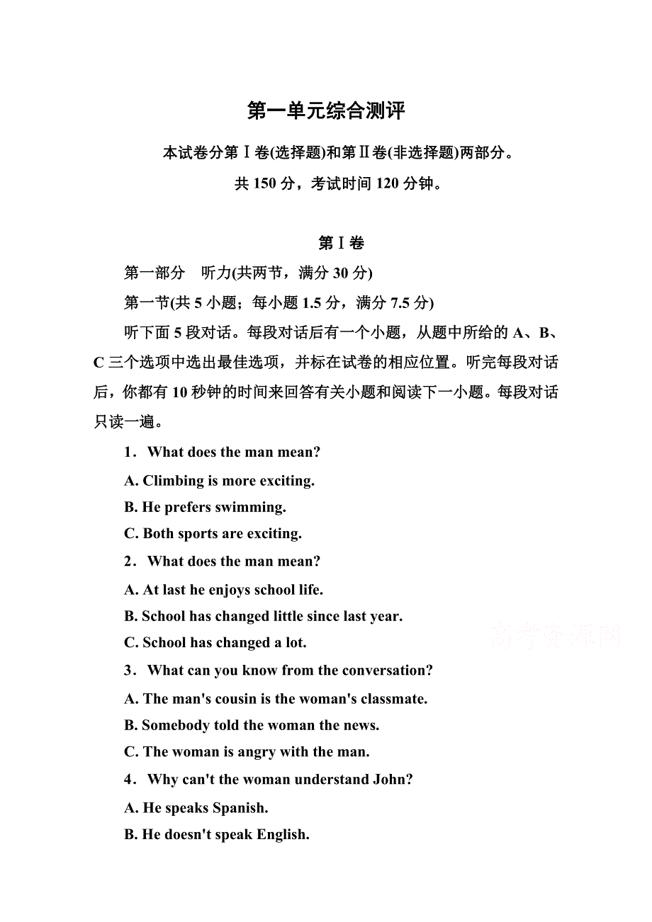 《名师一号》2014-2015学年高中英语（北师大版）必修1随堂演练：第一单元综合测评.doc_第1页