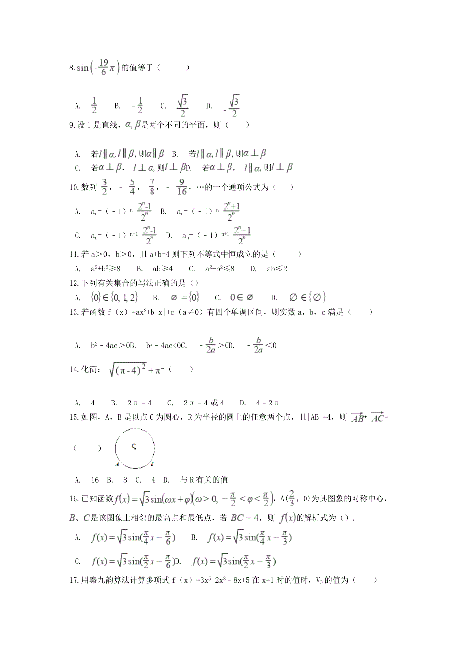 云南省普洱市景东彝族自治县第一中学2020-2021学年高一数学下学期期末质量检测试题.doc_第2页