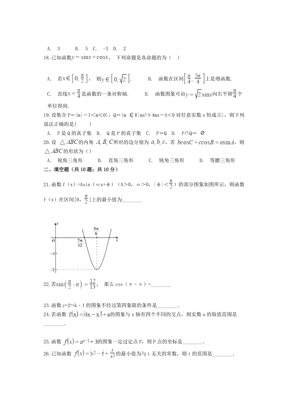 云南省普洱市景东彝族自治县第一中学2020-2021学年高一数学下学期期末质量检测试题.doc_第3页