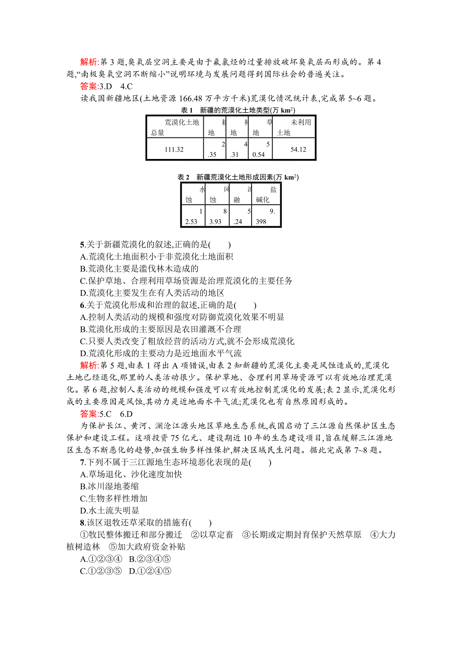 2020-2021学年地理中图版选修6习题：综合测评一 WORD版含解析.docx_第2页