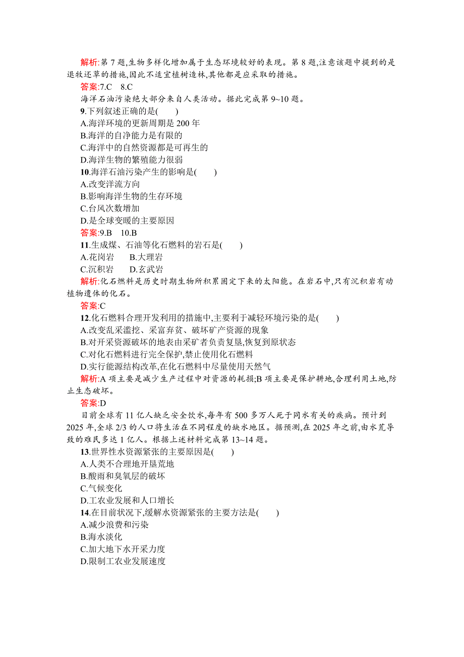 2020-2021学年地理中图版选修6习题：综合测评一 WORD版含解析.docx_第3页