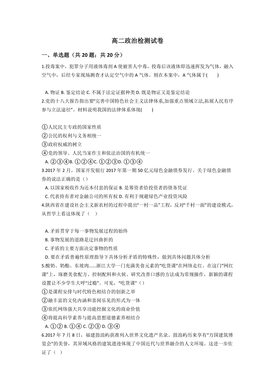 云南省普洱市景东彝族自治县第一中学2020-2021学年高二下学期期末质量检测政治试题 WORD版含答案.doc_第1页