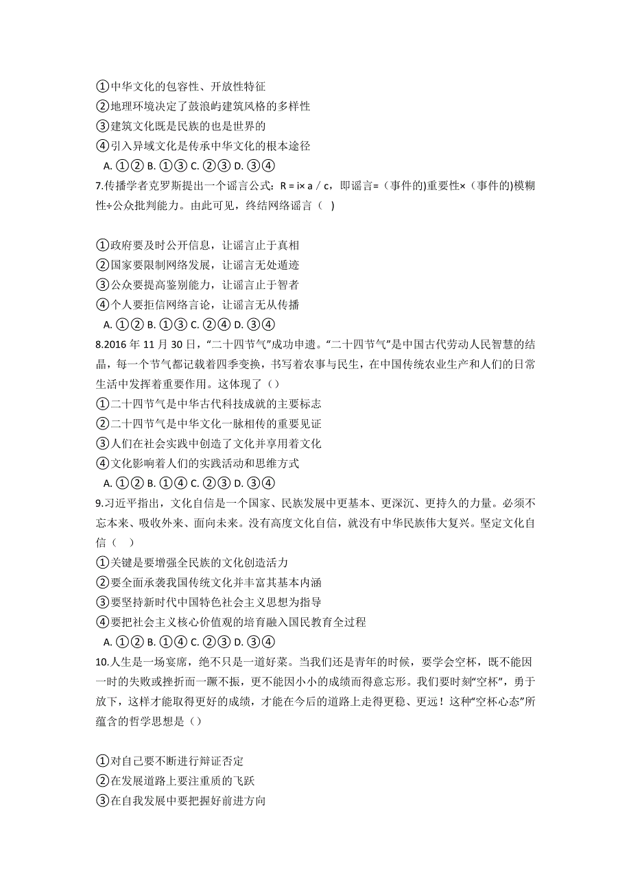 云南省普洱市景东彝族自治县第一中学2020-2021学年高二下学期期末质量检测政治试题 WORD版含答案.doc_第2页