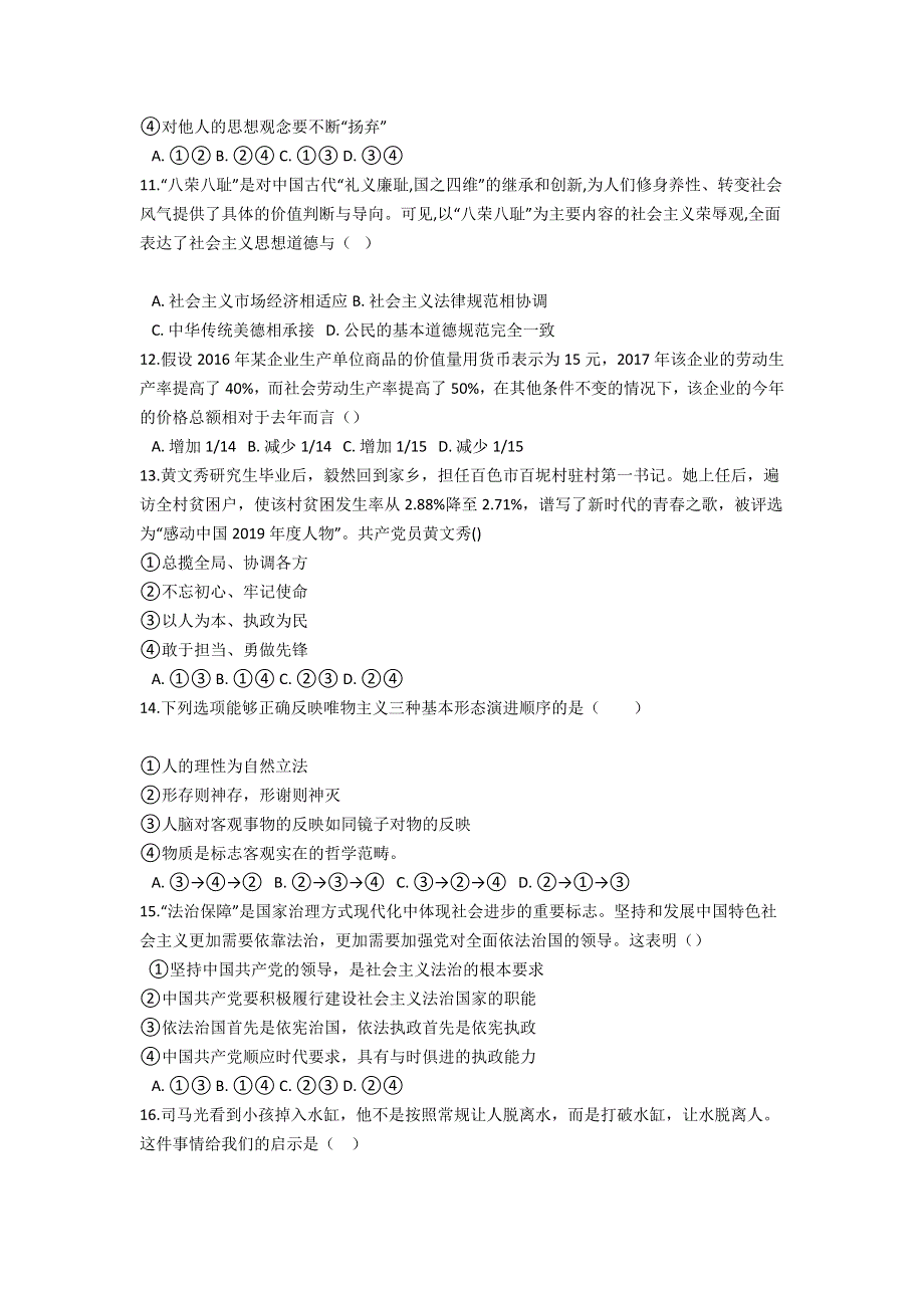 云南省普洱市景东彝族自治县第一中学2020-2021学年高二下学期期末质量检测政治试题 WORD版含答案.doc_第3页