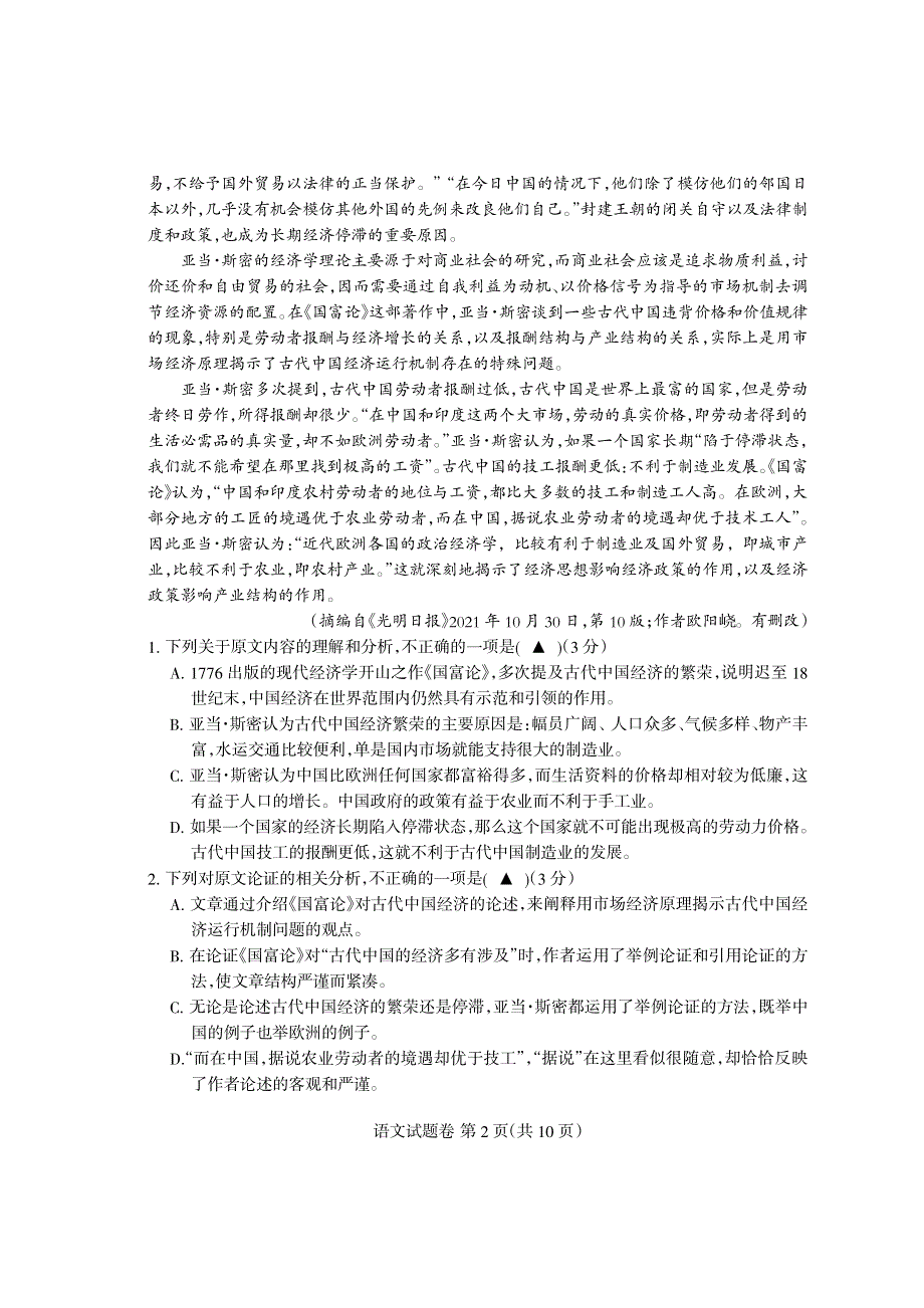 四川省凉山州2021-2022学年高三上学期第一次诊断测试语文试题 PDF版含答案.pdf_第2页