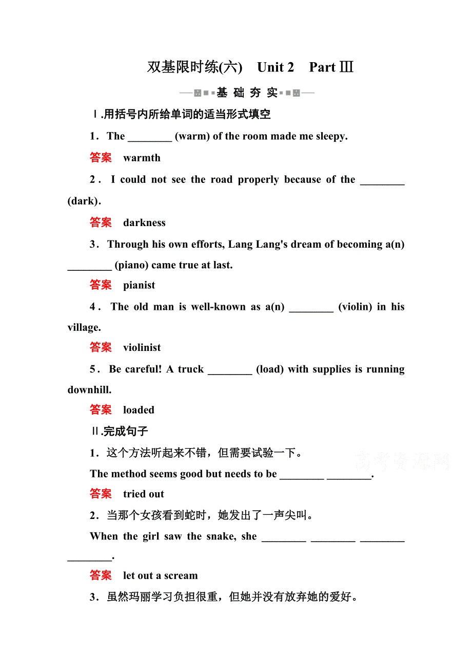 《名师一号》2014-2015学年高中英语（人教版）选修六双基限时练6 UNIT 2　PART Ⅲ.doc_第1页