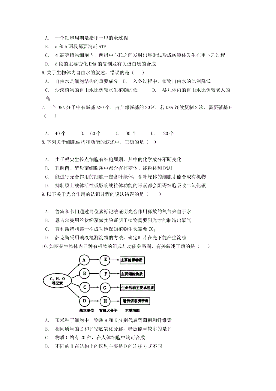 云南省普洱市景东彝族自治县第一中学2020-2021学年高一生物下学期期末质量检测试题.doc_第2页