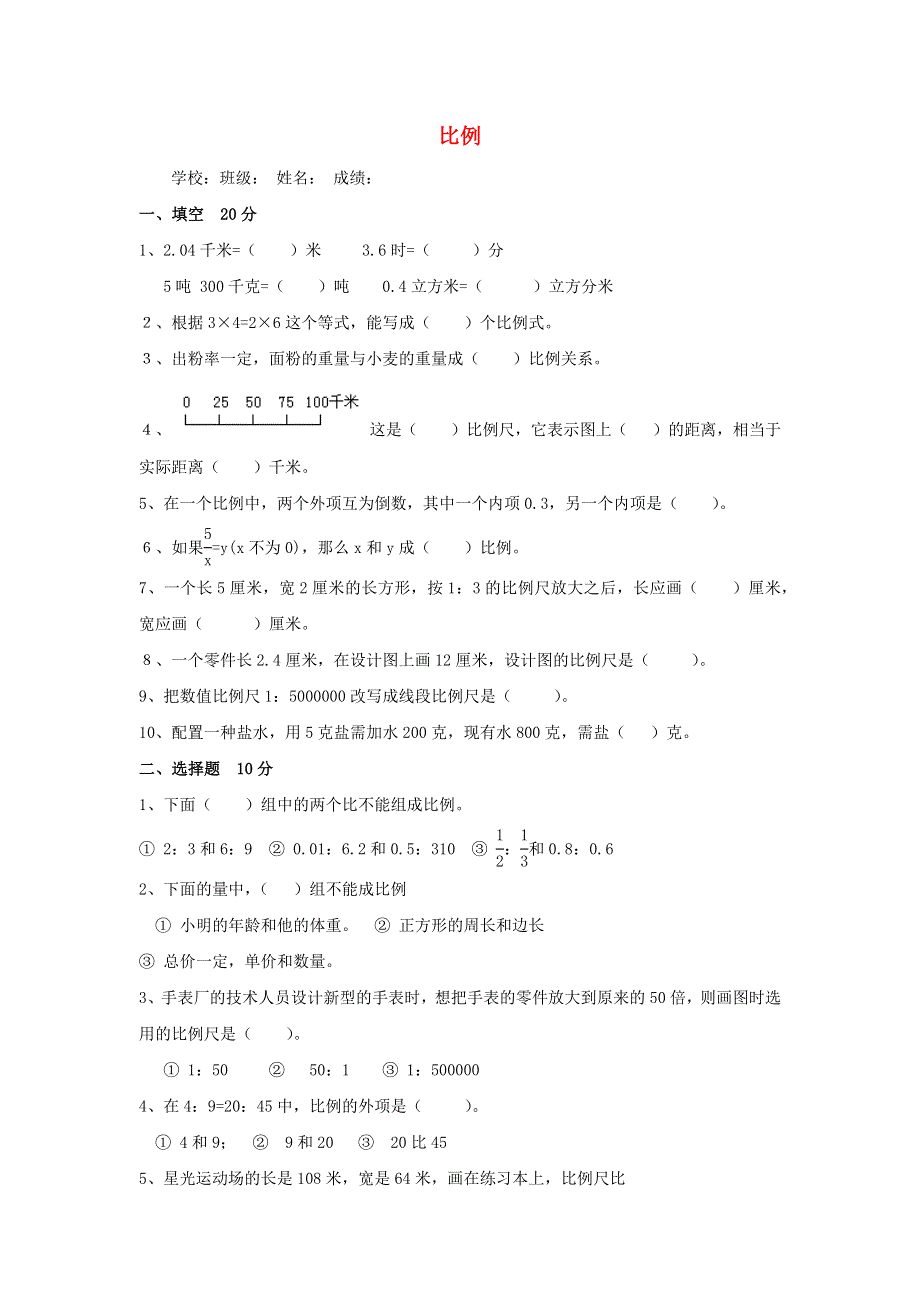 2020六年级数学下册 4《比例》单元综合检测（一）（无答案） 新人教版.docx_第1页