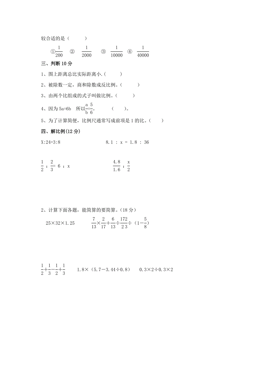 2020六年级数学下册 4《比例》单元综合检测（一）（无答案） 新人教版.docx_第2页