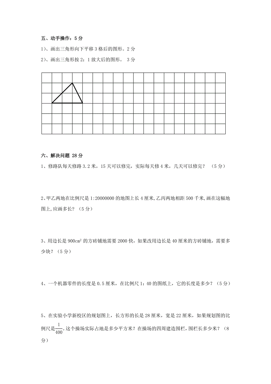 2020六年级数学下册 4《比例》单元综合检测（一）（无答案） 新人教版.docx_第3页