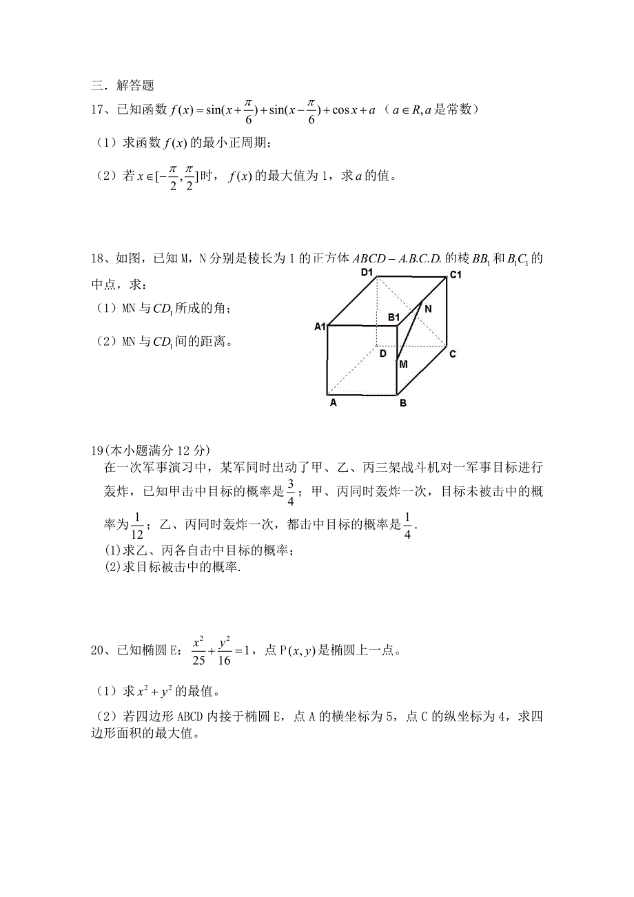 2011届高三理科数学新课程教学质量抽样检测2.doc_第3页