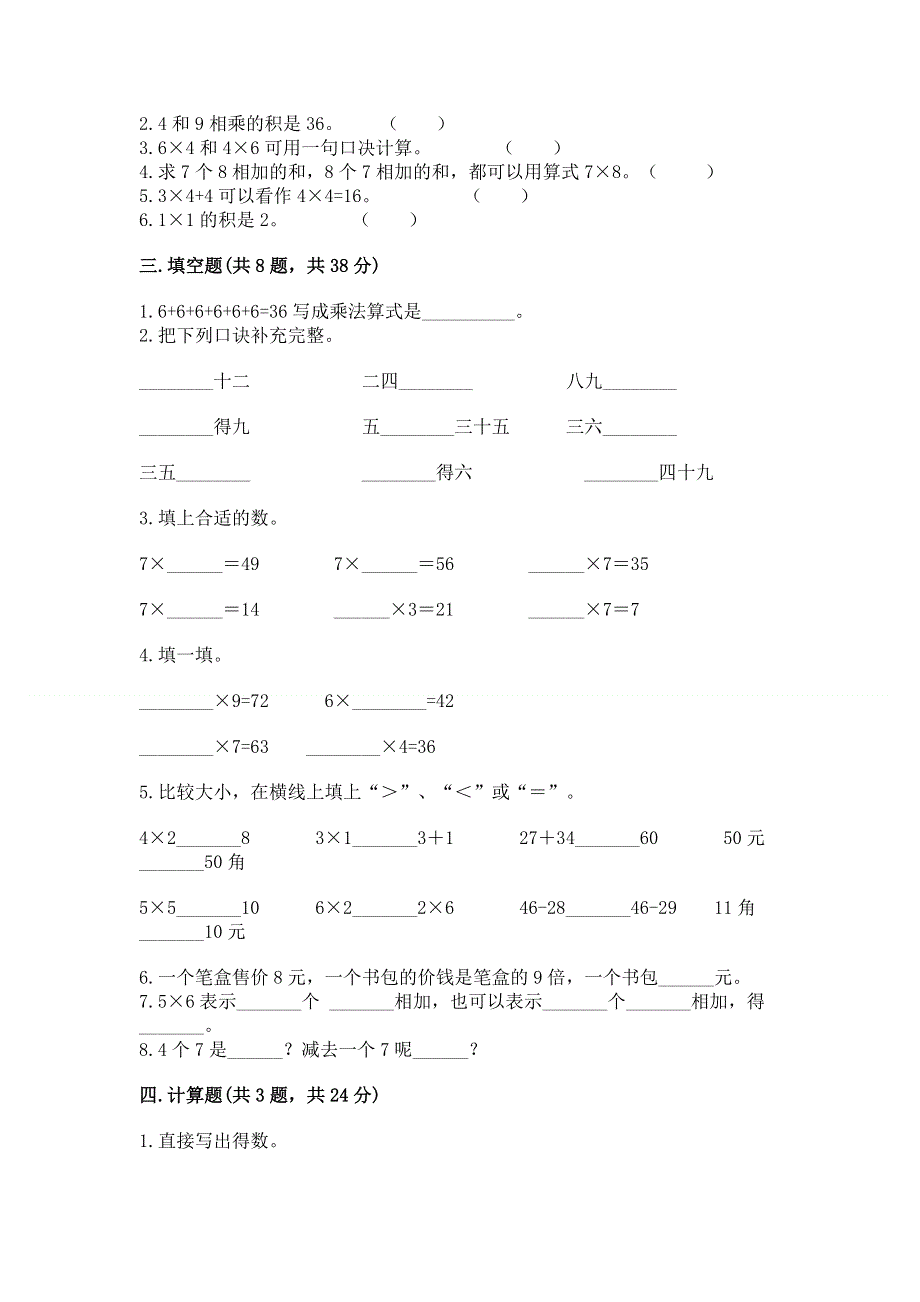 小学二年级数学表内乘法练习题含答案【预热题】.docx_第2页