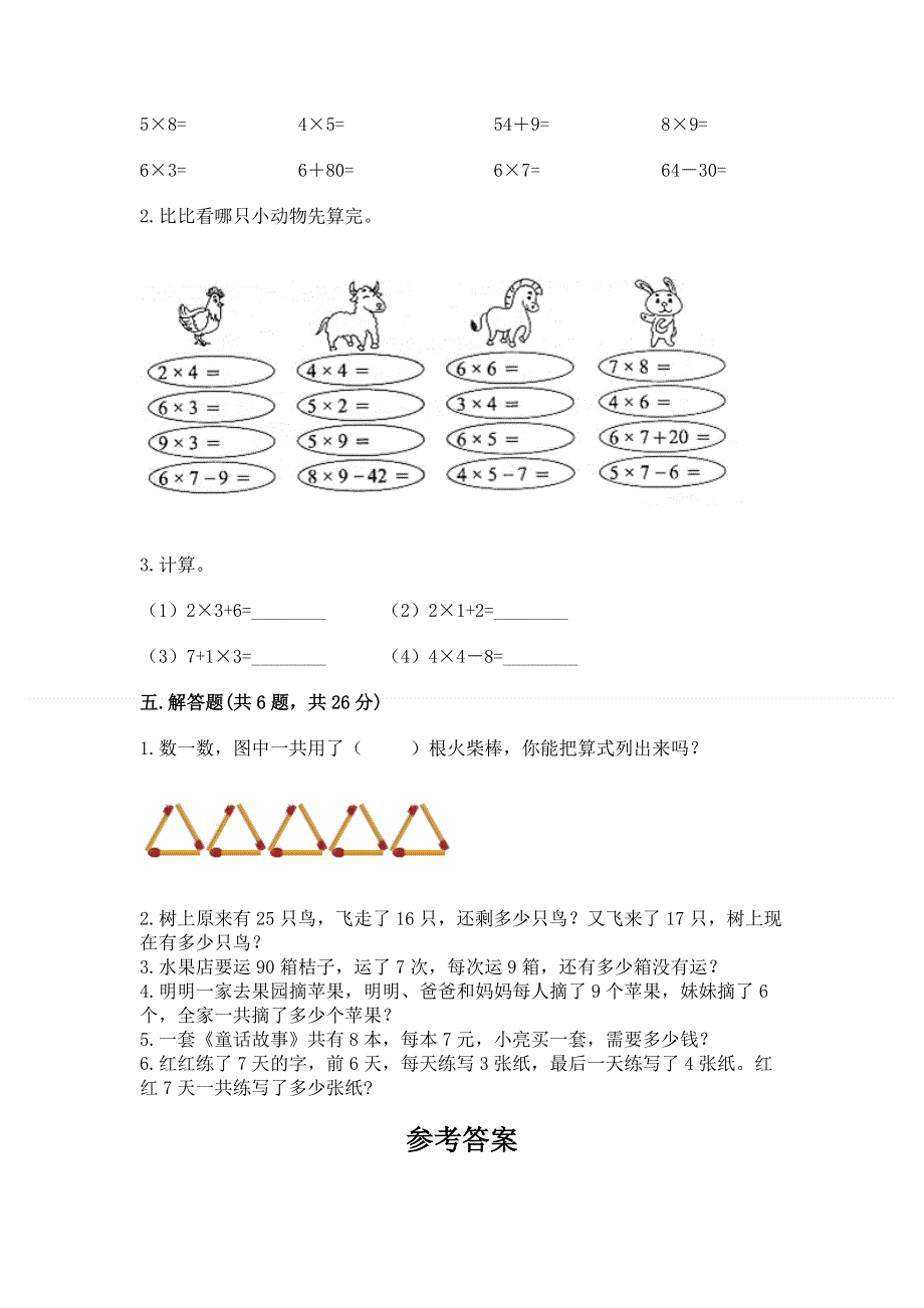 小学二年级数学表内乘法练习题含答案【预热题】.docx_第3页