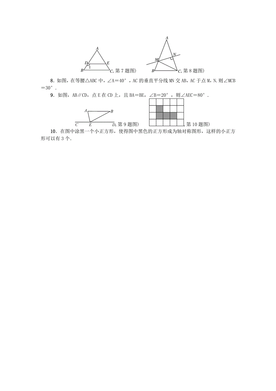 七年级数学下册 阶段能力测试(十三)(5.doc_第2页