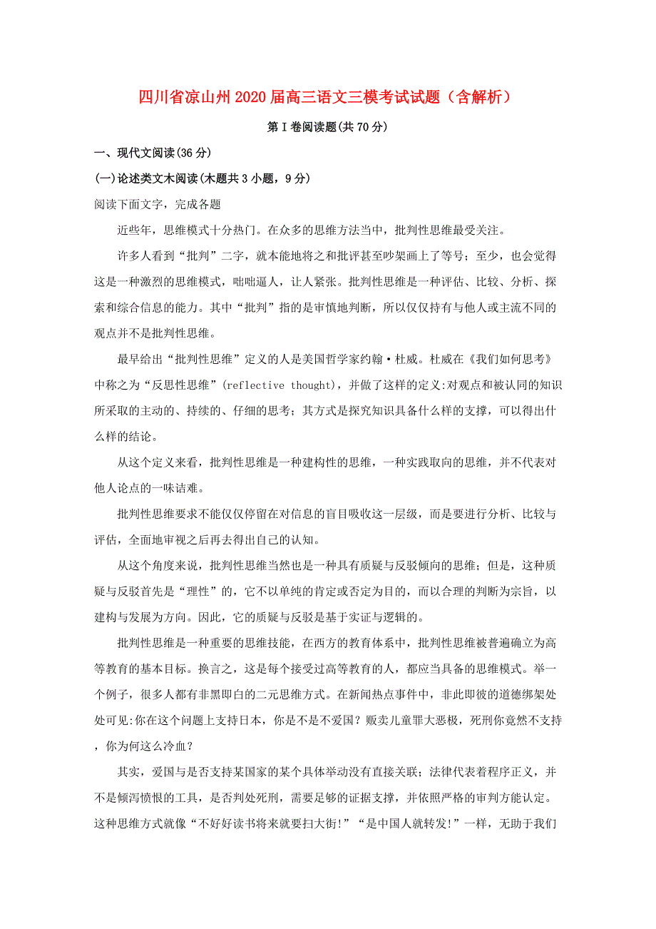 四川省凉山州2020届高三语文三模考试试题（含解析）.doc_第1页