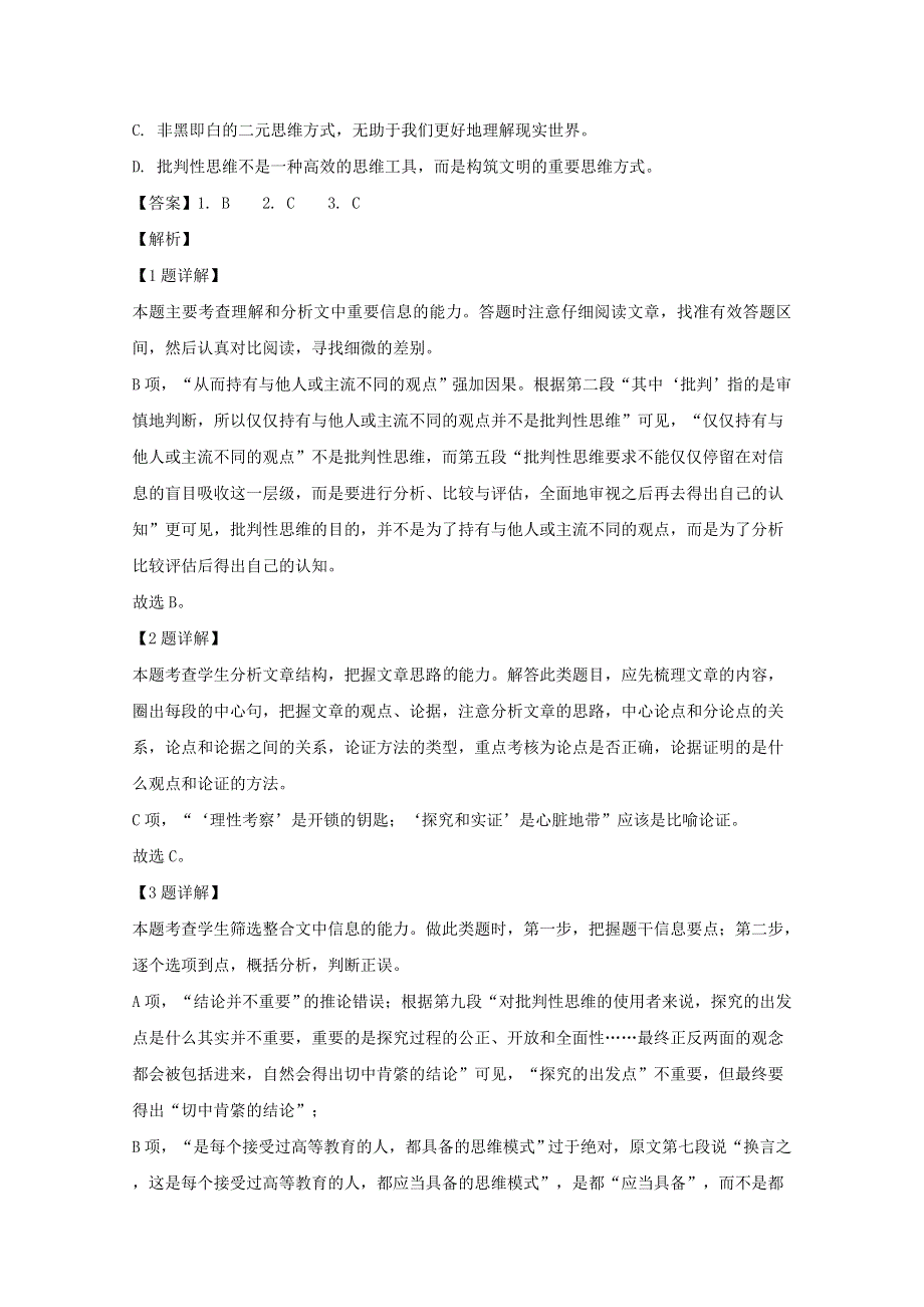 四川省凉山州2020届高三语文三模考试试题（含解析）.doc_第3页