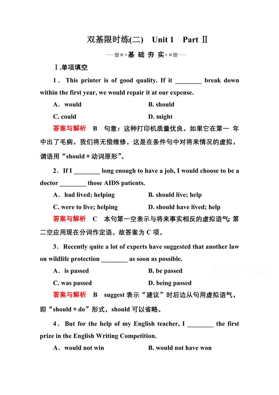 《名师一号》2014-2015学年高中英语（人教版）选修六双基限时练2 UNIT 1　PART Ⅱ.doc_第1页