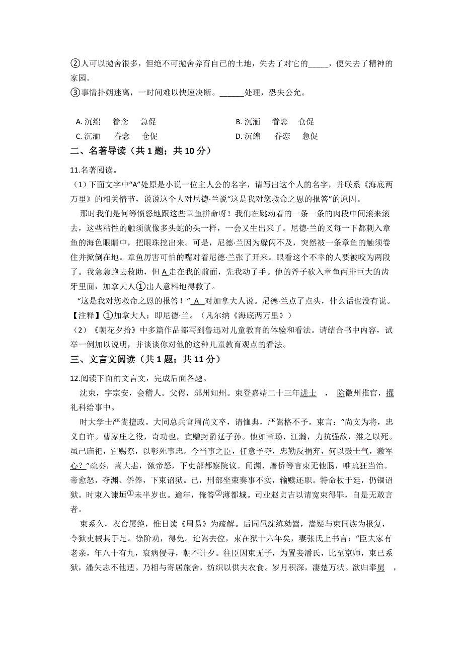 云南省普洱市景东彝族自治县第一中学2020-2021学年高一月考语文试卷 WORD版含答案.doc_第3页