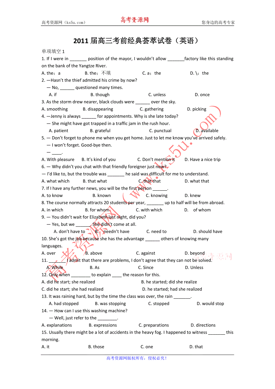 2011届高三考前经典荟萃试卷（英语）.doc_第1页