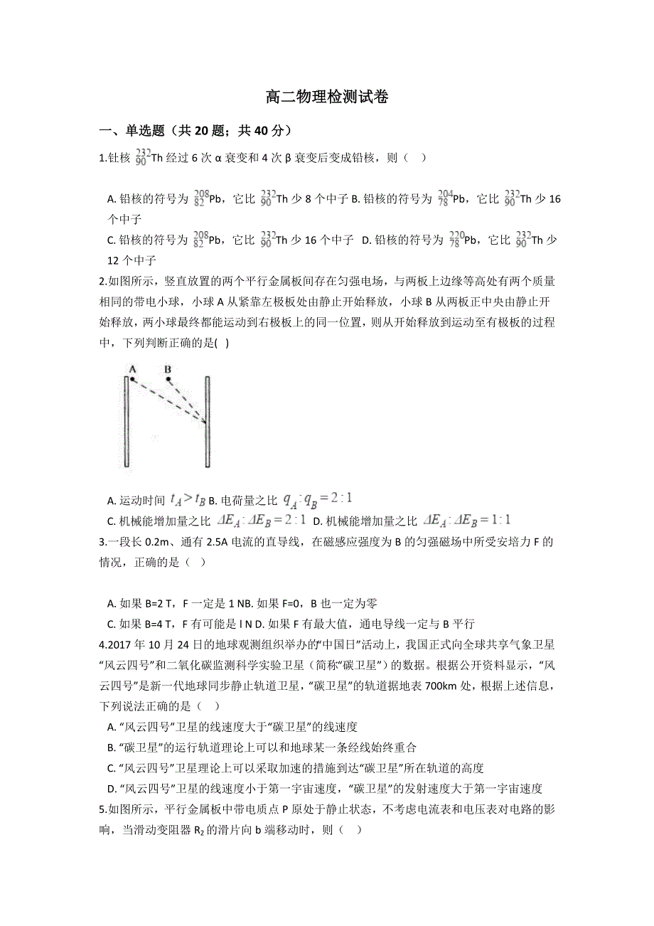 云南省普洱市景东彝族自治县第一中学2020-2021学年高二下学期期末质量检测物理试题 WORD版含答案.doc_第1页