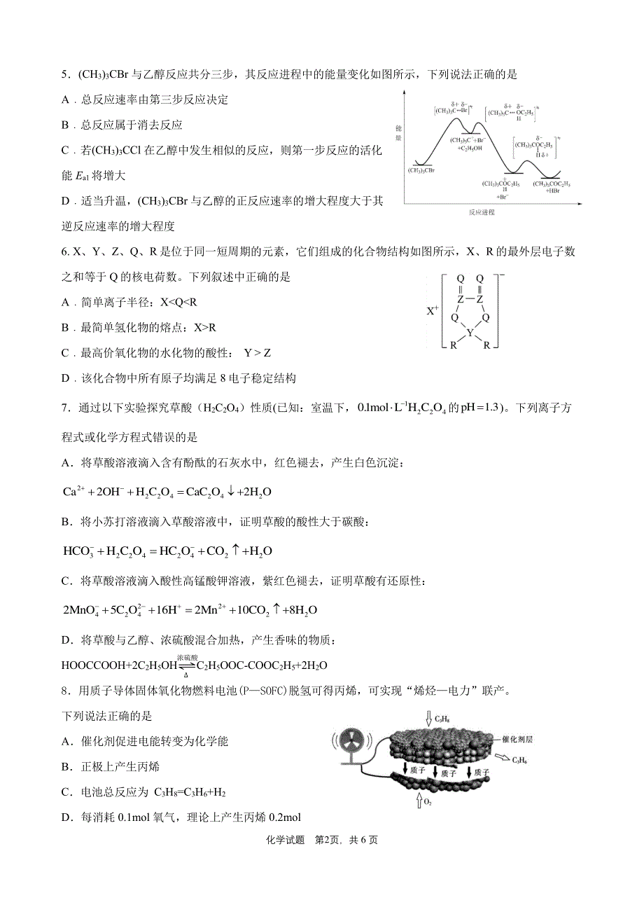 福建省龙岩市上杭县第一中学2021届高三下学期5月模拟考试化学试题 PDF版含答案.pdf_第2页