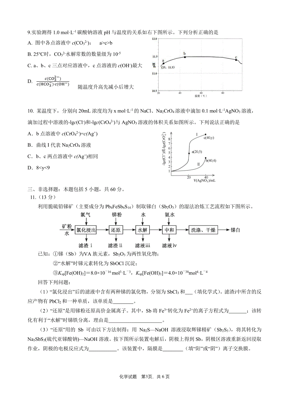 福建省龙岩市上杭县第一中学2021届高三下学期5月模拟考试化学试题 PDF版含答案.pdf_第3页