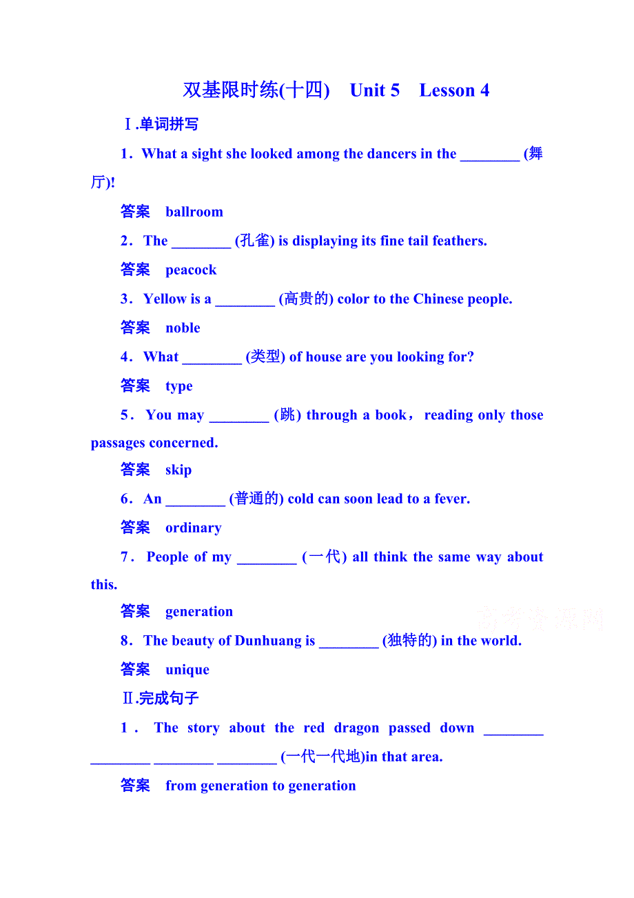 《名师一号》2014-2015学年高中英语（北师大版）必修二 双基限时练14.doc_第1页