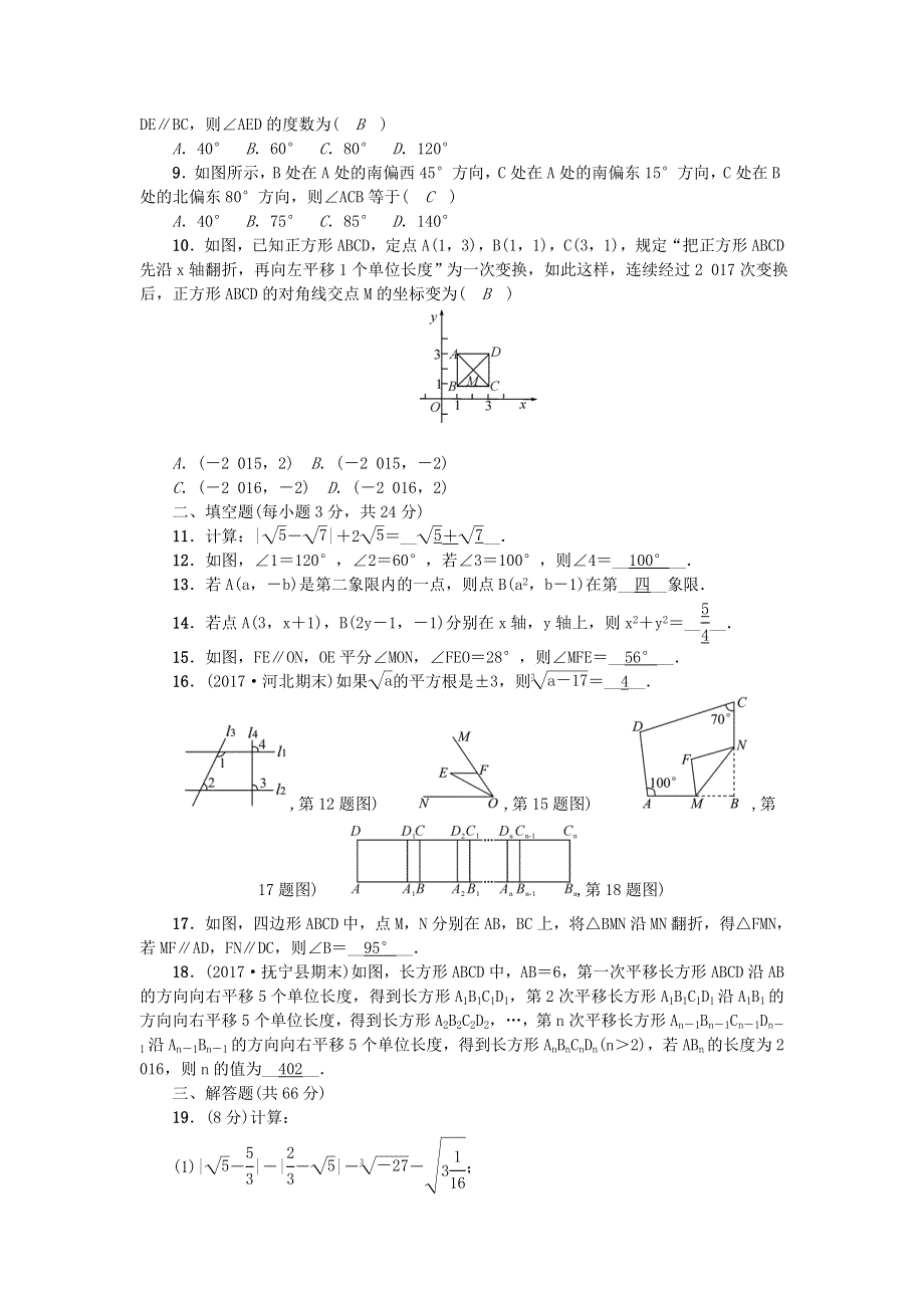 七年级数学下学期期中检测题（新版）新人教版.doc_第2页