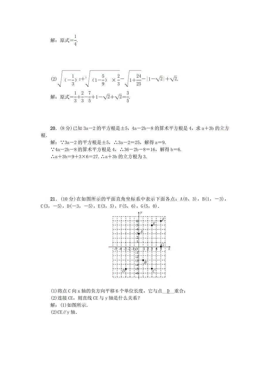 七年级数学下学期期中检测题（新版）新人教版.doc_第3页