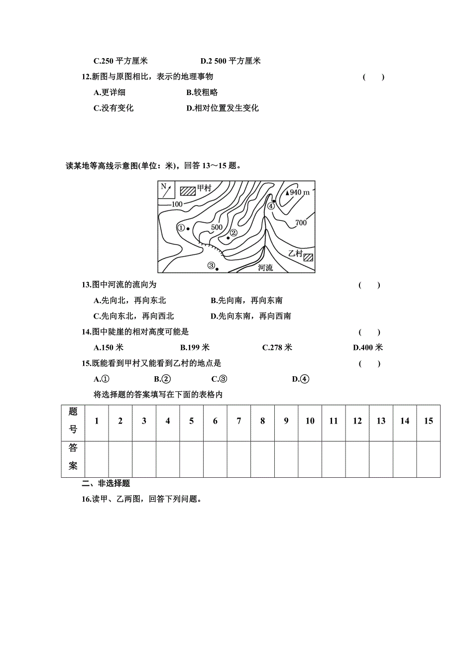 2011届高三艺术生地理复习同步课时训练：地球和地图.doc_第3页