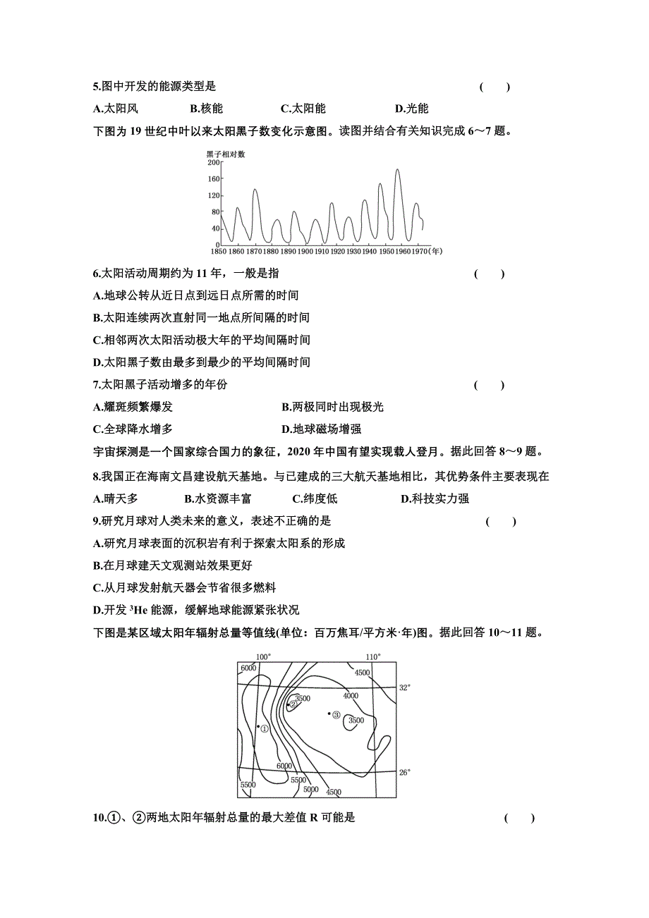 2011届高三艺术生地理复习同步课时训练：宇宙中的地球和太阳对地球的影响.doc_第2页