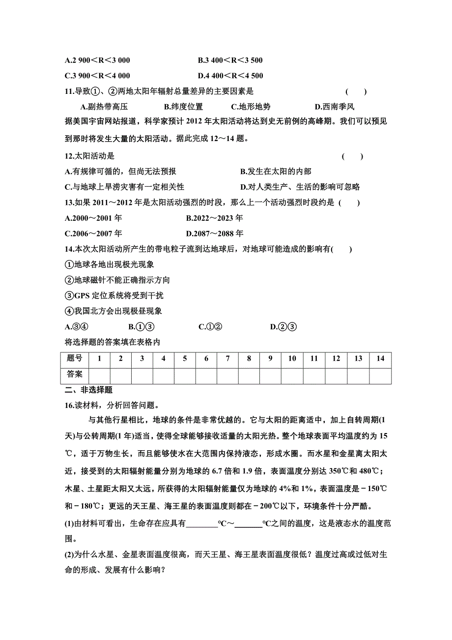 2011届高三艺术生地理复习同步课时训练：宇宙中的地球和太阳对地球的影响.doc_第3页