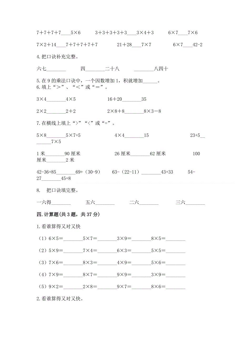 小学二年级数学表内乘法练习题含答案【突破训练】.docx_第2页