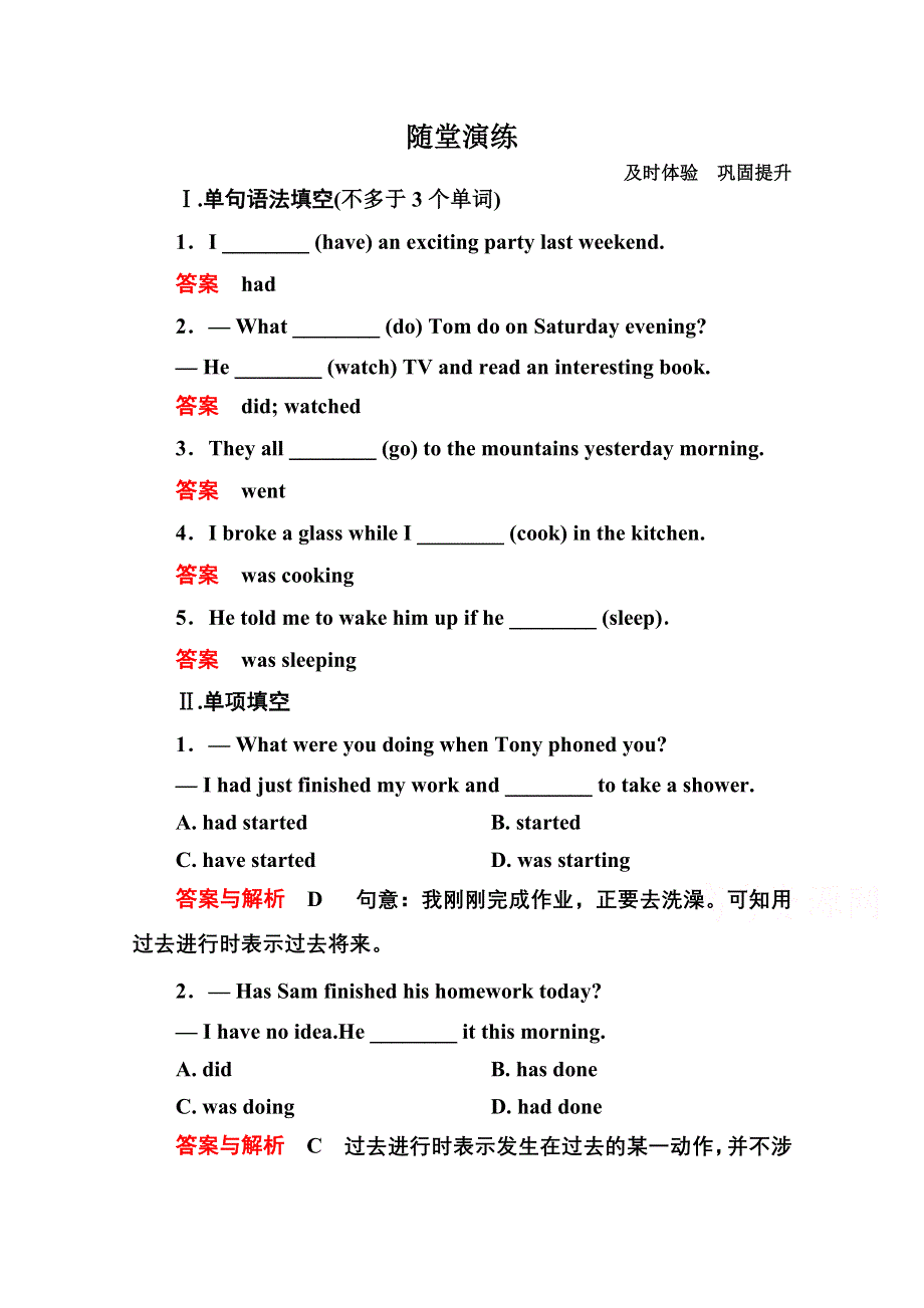 《名师一号》2014-2015学年高中英语（北师大版）必修1随堂演练：2-GRAMMAR 1.doc_第1页