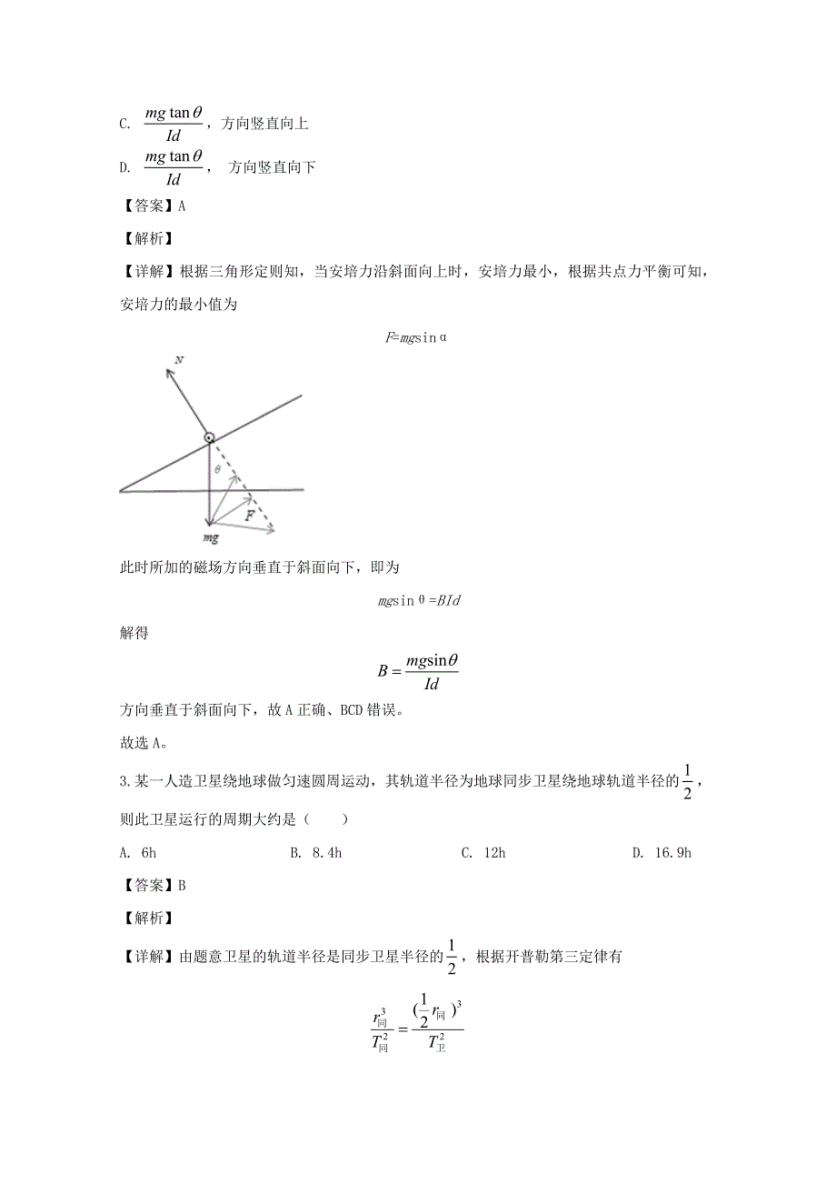 四川省凉山州2020届高三物理第二次诊断性检测试题（含解析）.doc_第2页