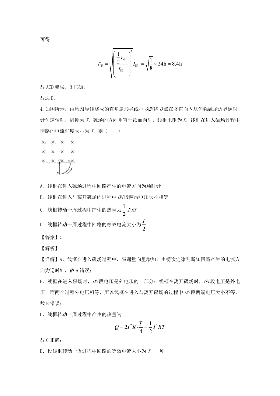 四川省凉山州2020届高三物理第二次诊断性检测试题（含解析）.doc_第3页