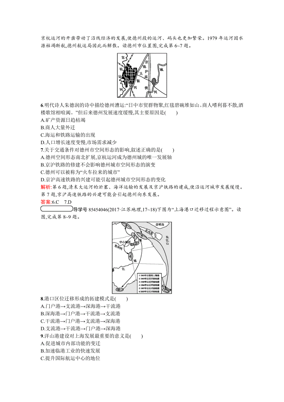 2020-2021学年地理中图必修2课后习题：3-3 地域联系 WORD版含解析.docx_第2页