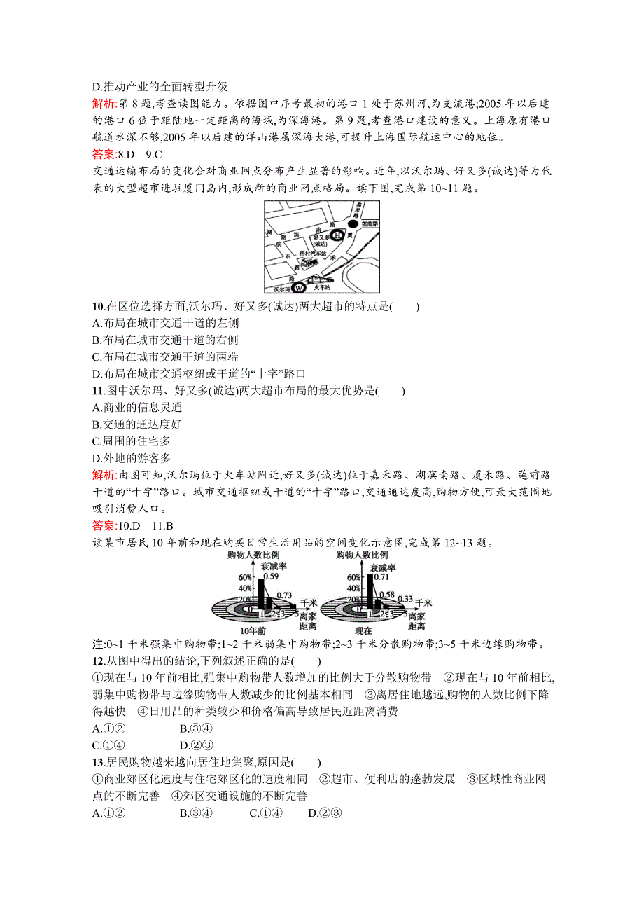 2020-2021学年地理中图必修2课后习题：3-3 地域联系 WORD版含解析.docx_第3页