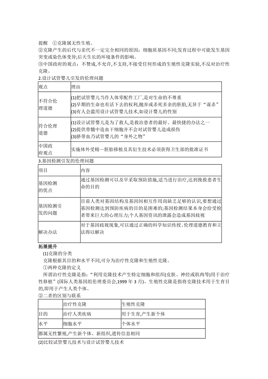 2011届高三生物一轮复习精品学案：选修三生物技术的安全性和伦理问题.doc_第2页