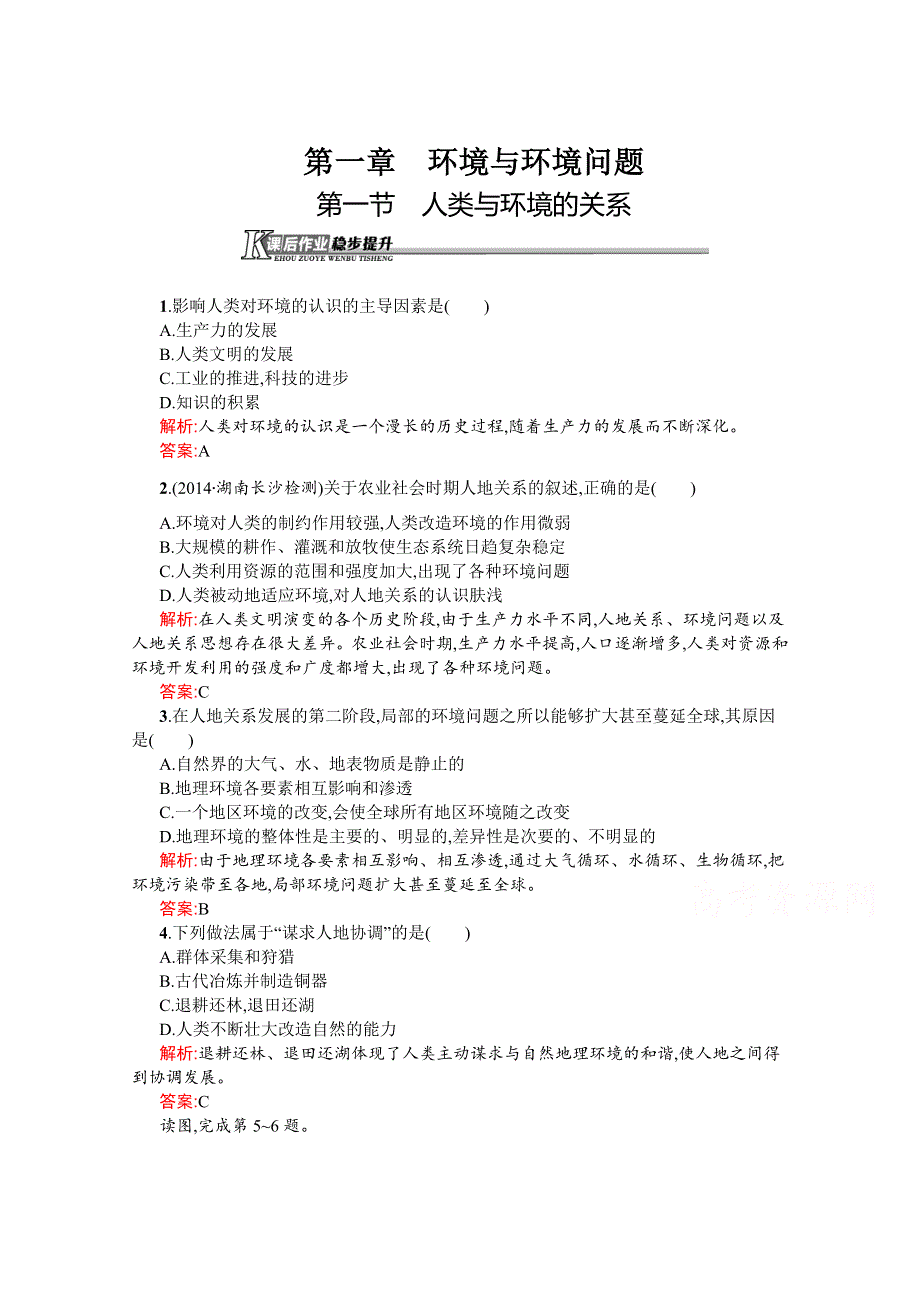 2020-2021学年地理中图版选修6习题：1-1 人类与环境的关系 WORD版含解析.docx_第1页