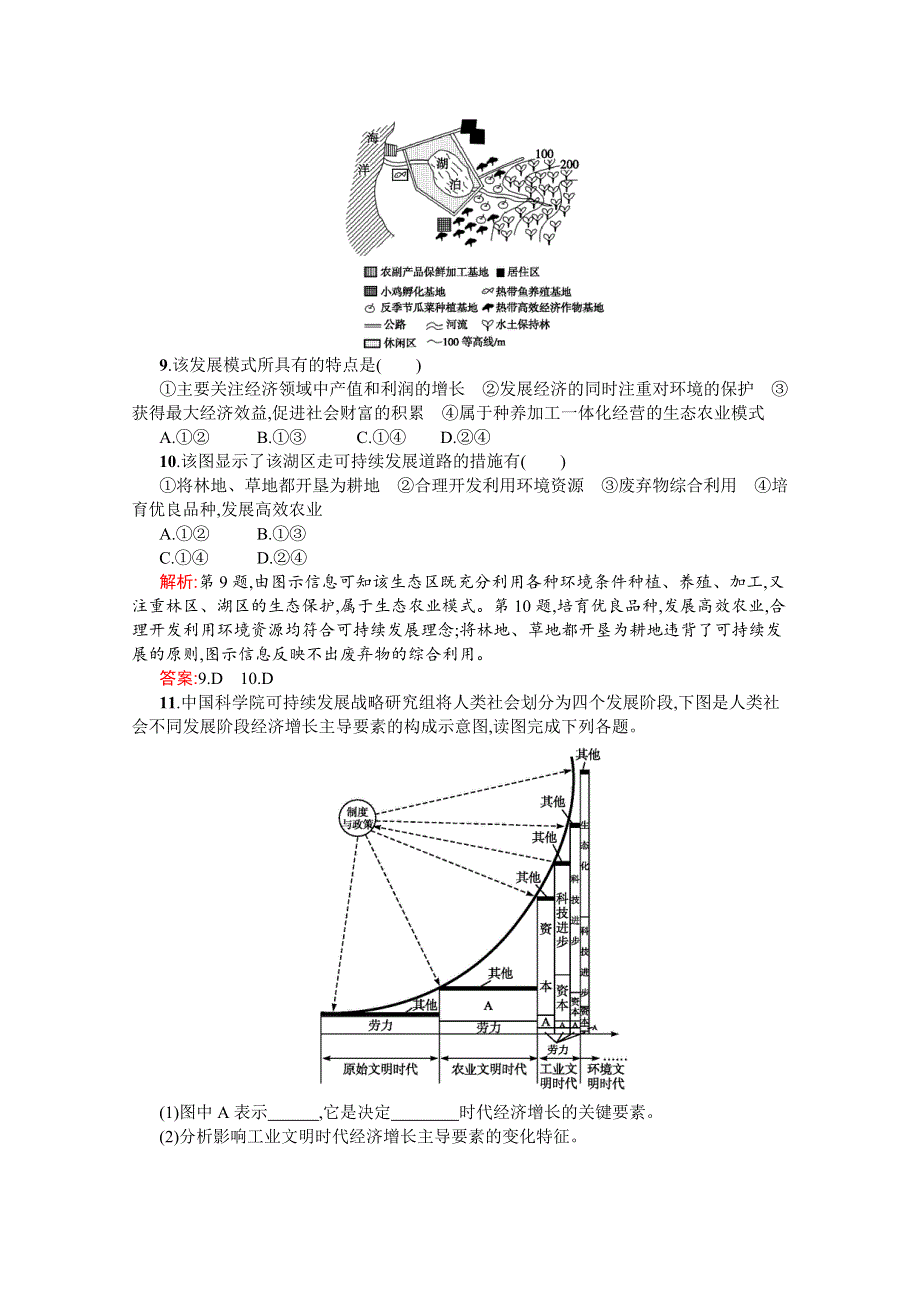 2020-2021学年地理中图版选修6习题：1-1 人类与环境的关系 WORD版含解析.docx_第3页